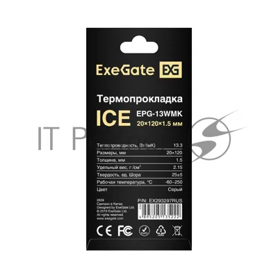 Термопрокладка ExeGate Ice EPG-13WMK, 120x20x1.5 мм, 13.3 Вт/(мК)