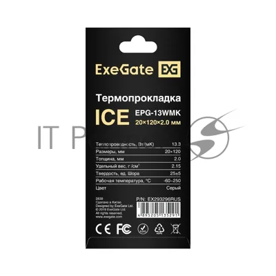 Термопрокладка ExeGate Ice EPG-13WMK, 120x20x2.0 мм, 13.3 Вт/(мК)