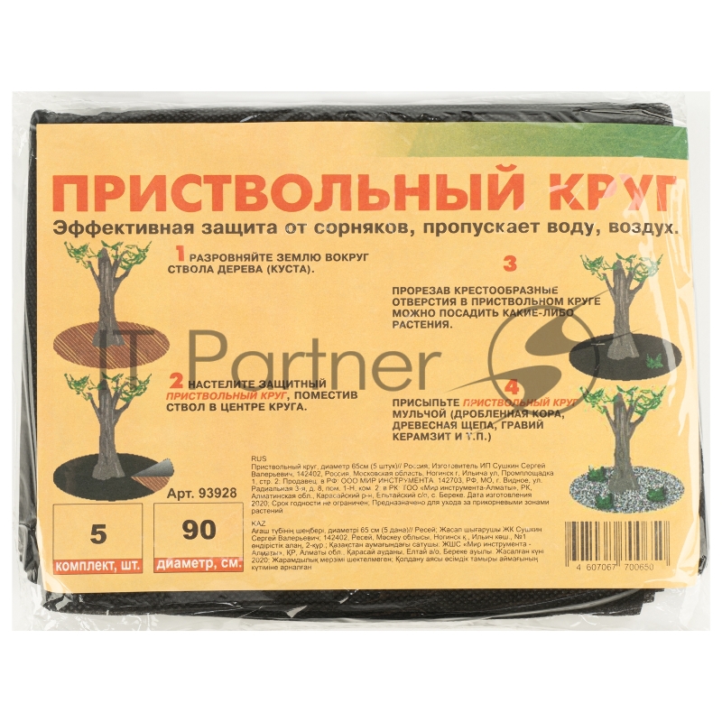Приствольный круг, диаметр 90 см (5 штук) Россия