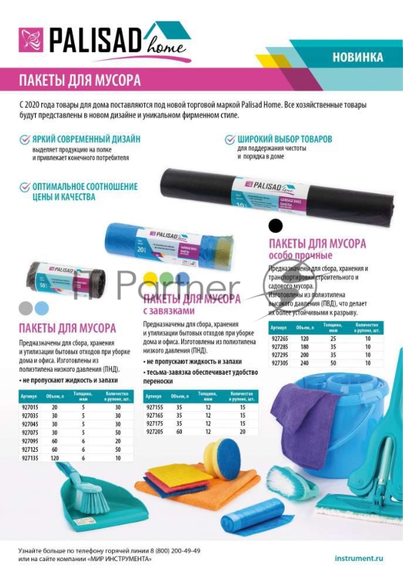 Пакеты для мусора Palisad Home с завязками 60 л x 20 шт. синие