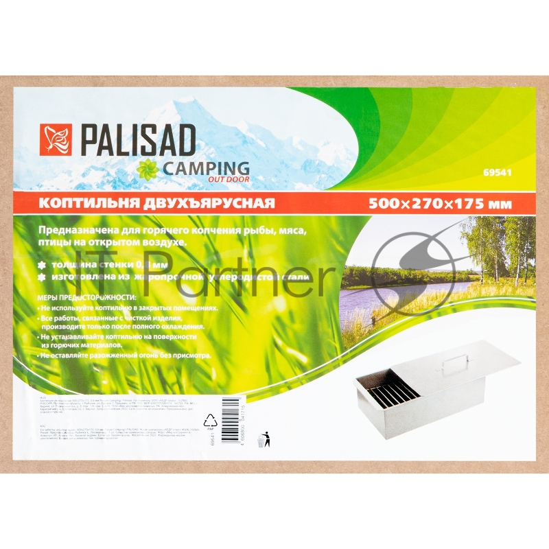 Коптильня Palisad Camping двухъярусная 500x270x175 мм, 0,8 мм