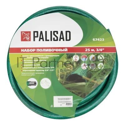 Набор поливочный Palisad шланг 3/4" 25 м, 7-реж пистолет, соед., адаптер