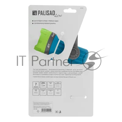 Пистолет-распылитель Luxe Palisad 7 режимов, плавный регулятор напора