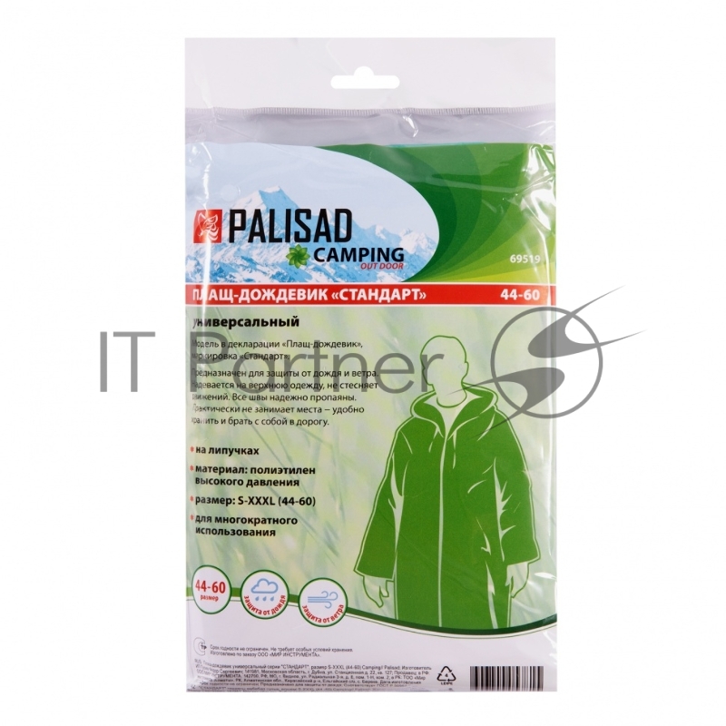 Плащ-дождевик Palisad Camping СТАНДАРТ, зеленый, S-XXXL