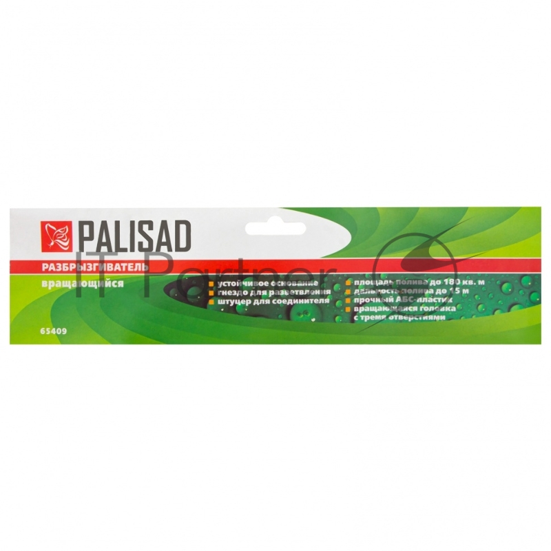 Разбрызгиватель пластиковый Palisad, вращ. с 3 лоп., штуц D 3/4", с подст., S поля. 180 кв. м, D 15 м
