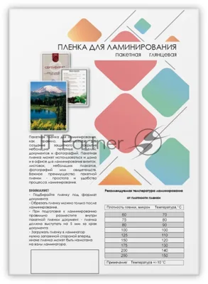 Пленка 303х426 (125 мик) 100 шт. глянцевая Гелеос LPA3-125