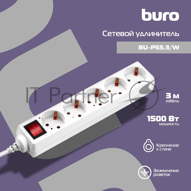 Сетевой удлинитель Buro BU-PS5.3/W 3 м (5 розеток) белый (пакет ПЭ)