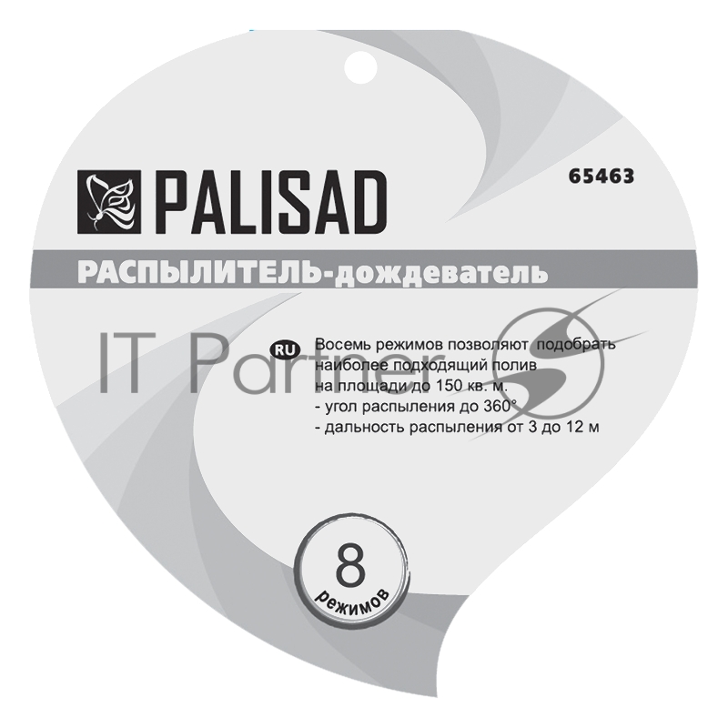 Распылитель-дождеватель Palisad 8 режимов, на подставке