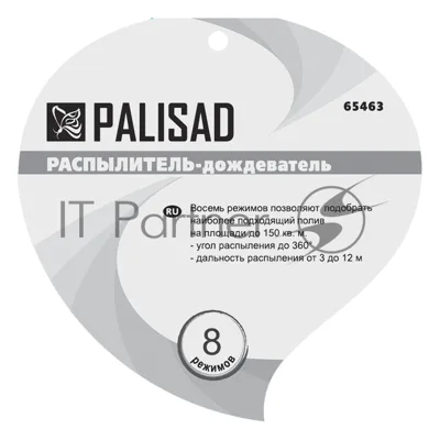 Распылитель-дождеватель Palisad 8 режимов, на подставке