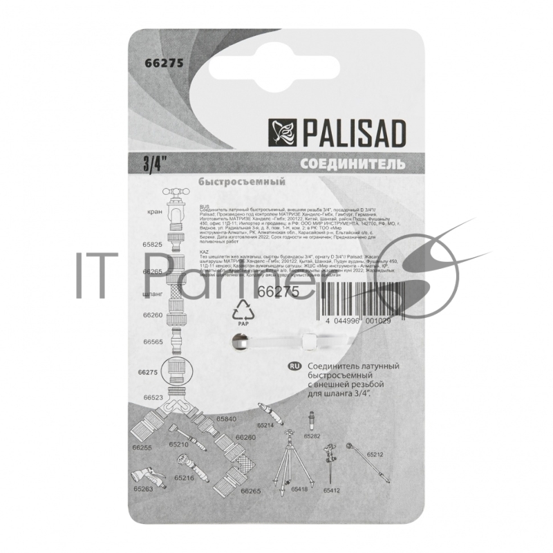 Соединитель латунный быстросъемный Palisad внешняя резьба 3/4", посадочный D 3/4"
