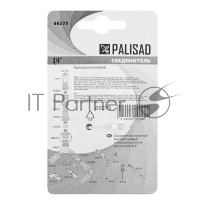 Соединитель латунный быстросъемный Palisad внешняя резьба 3/4", посадочный D 3/4"