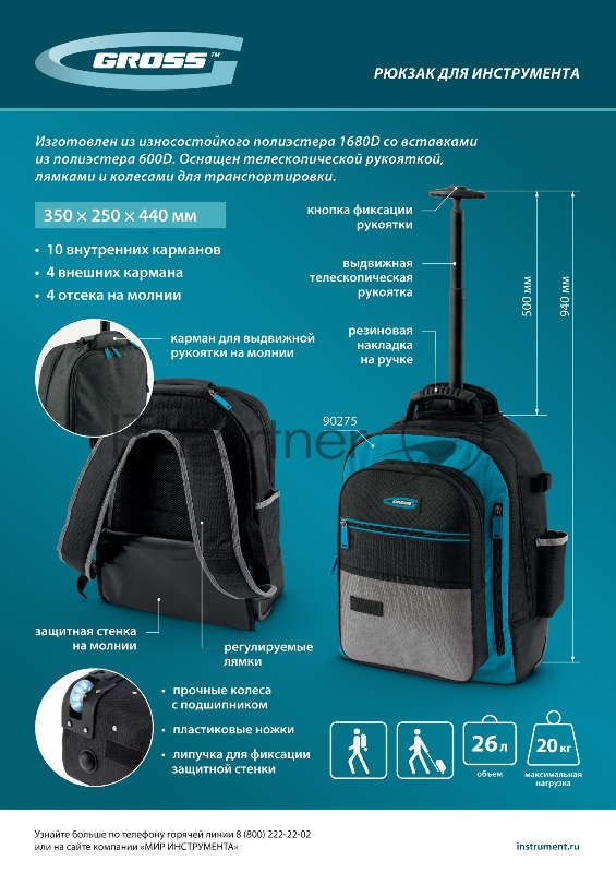 Рюкзак для инструмента Gross 440х350х250 мм, выдвижная рукоятка, колеса