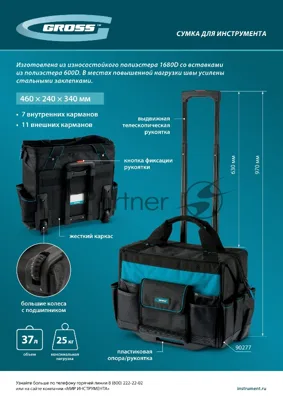Сумка для инструмента Gross 460х240х340мм, выдвижная рукоятка, колеса