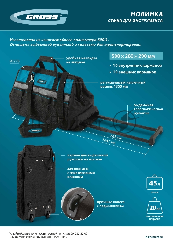 Сумка для инструмента Gross 500х280х290 мм, выдвижная рукоятка, колеса, наплечный ремень