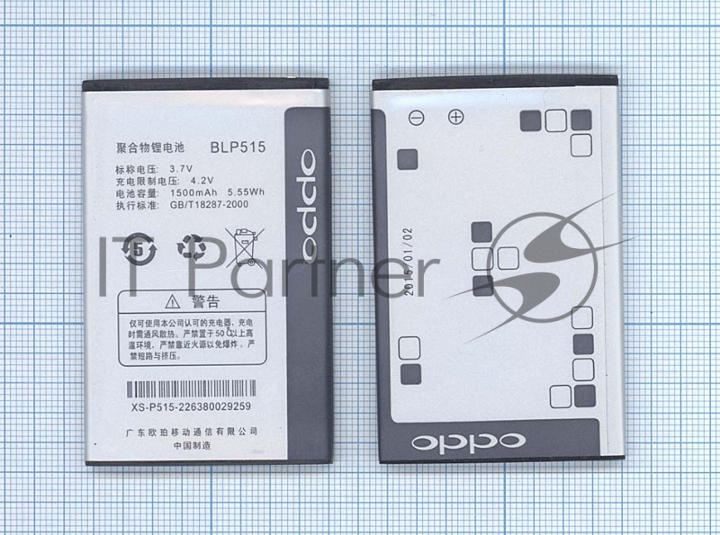 Аккумуляторная батарея BLP515 для OPPO F15, R801, T15, T703, X903