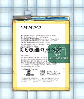 Аккумуляторная батарея BLP619 для OPPO A57 A57M A57T