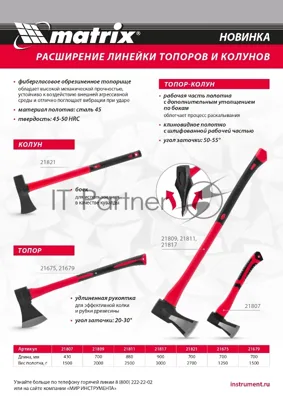 Колун Matrix, 2700 г, фибергласовое обрезиненное топорище 700 мм