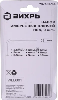 Набор ключей имбусовых HEX