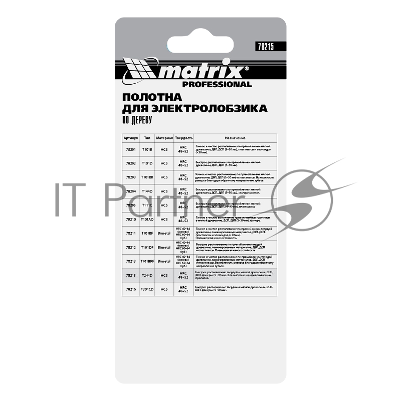 Полотна для электролобзика Matrix по дереву, 3 шт. T244D, 75 x 4мм, HCS