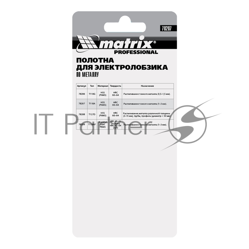 Полотна для электролобзика Matrix по металлу, 3 шт. T118A, 50 х 1,2мм, HSS