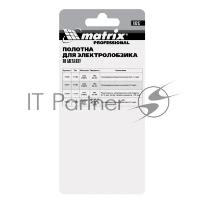 Полотна для электролобзика Matrix по металлу, 3 шт. T118A, 50 х 1,2мм, HSS