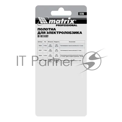 Полотна для электролобзика Matrix по металлу, 3 шт. T118G, 50 х 0,8мм, HSS