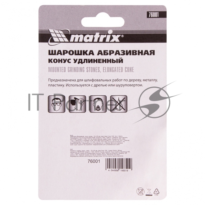 Шарошка абразивная Matrix, конус удлин., 19 x 60 мм, хвостовик 6 мм, F46, 3шт.
