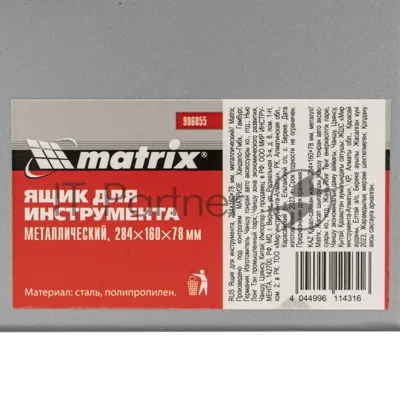 Ящик для инструмента Matrix, 284 х 160 х 78 мм, металлический