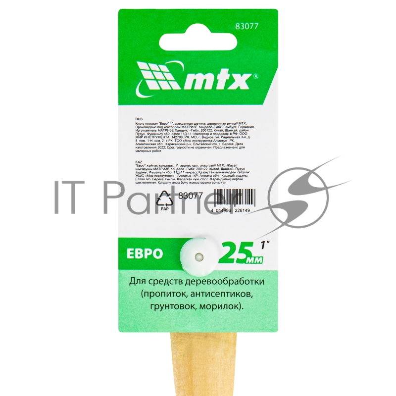 Кисть плоская "Евро" 1", смешанная щетина, деревянная рукоятка MTX
