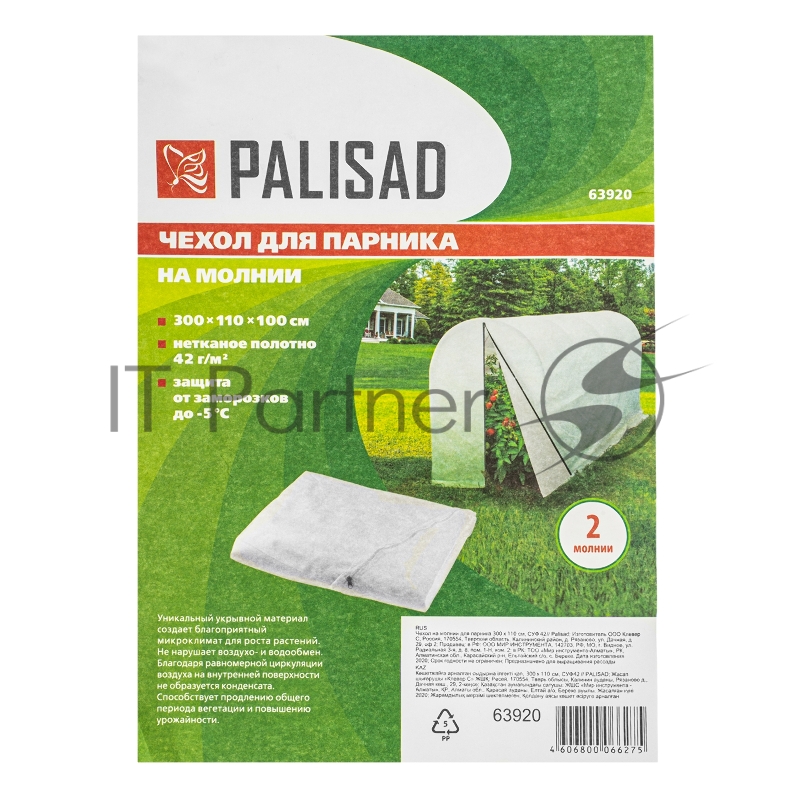 Чехол на молнии для парника Palisad 300 х 110 см, СУФ42