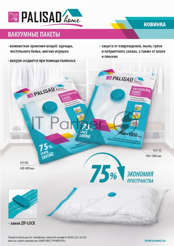 Вакуумный пакет Palisad Home для упаковки и хранения вещей, 70х100 см