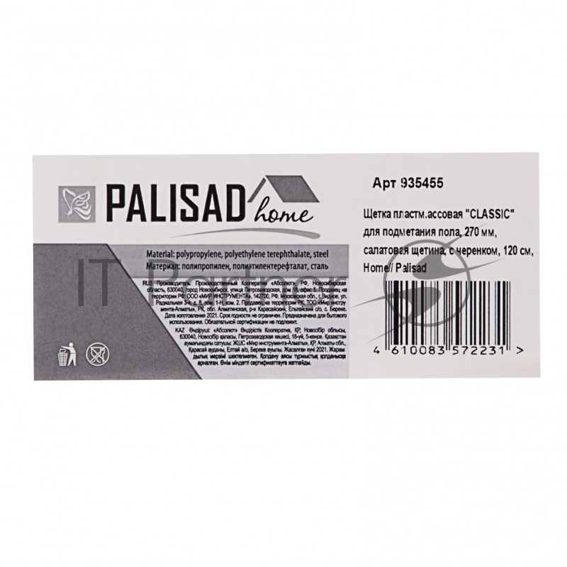 Щетка Home Palisad пластмассовая для подметания пола, 27 см, c черенком, 120 см, салат. щетина