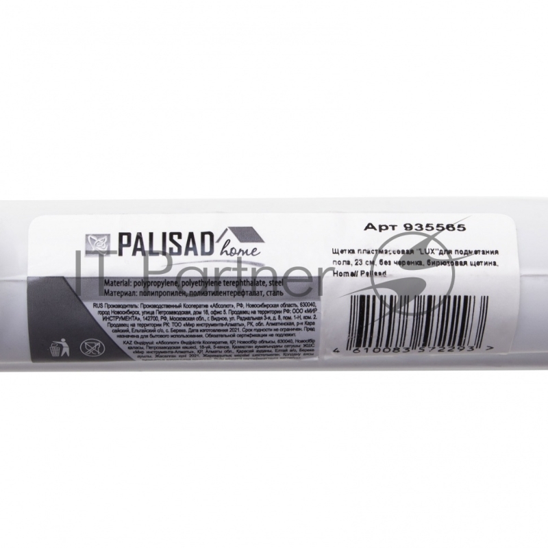 Щетка Home Palisad пластмассовая для подметания пола, премиум, 23 см, без черенка, бирюз. щетина