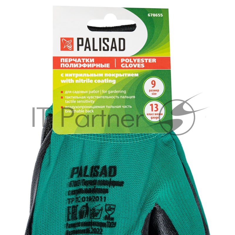 Перчатки полиэфирные Palisad с черным нитрильным покрытием, размер 9, 13 класс вязки