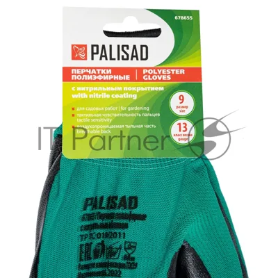 Перчатки полиэфирные Palisad с черным нитрильным покрытием, размер 9, 13 класс вязки
