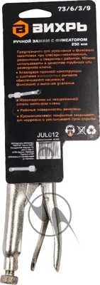 Ручной зажим с фиксатором ВИХРЬ 73/6/3/9