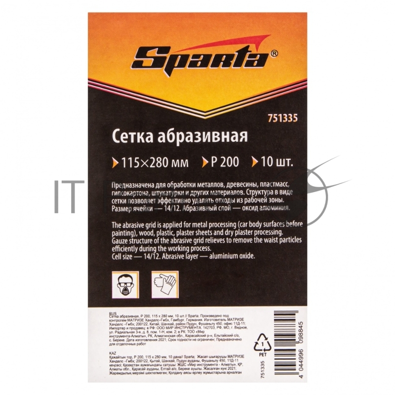 Сетка абразивная Sparta P 200, 115 х 280 мм, 10 шт.
