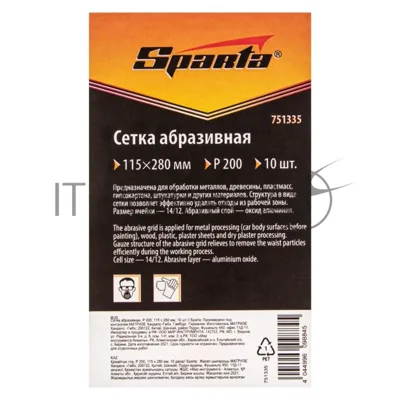 Сетка абразивная Sparta P 200, 115 х 280 мм, 10 шт.