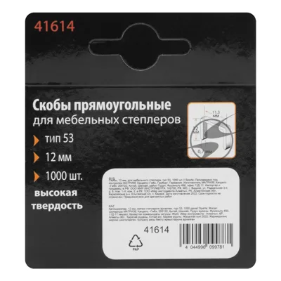 Скобы Sparta 12 мм, для мебельного степлера, тип 53, 1000 шт.
