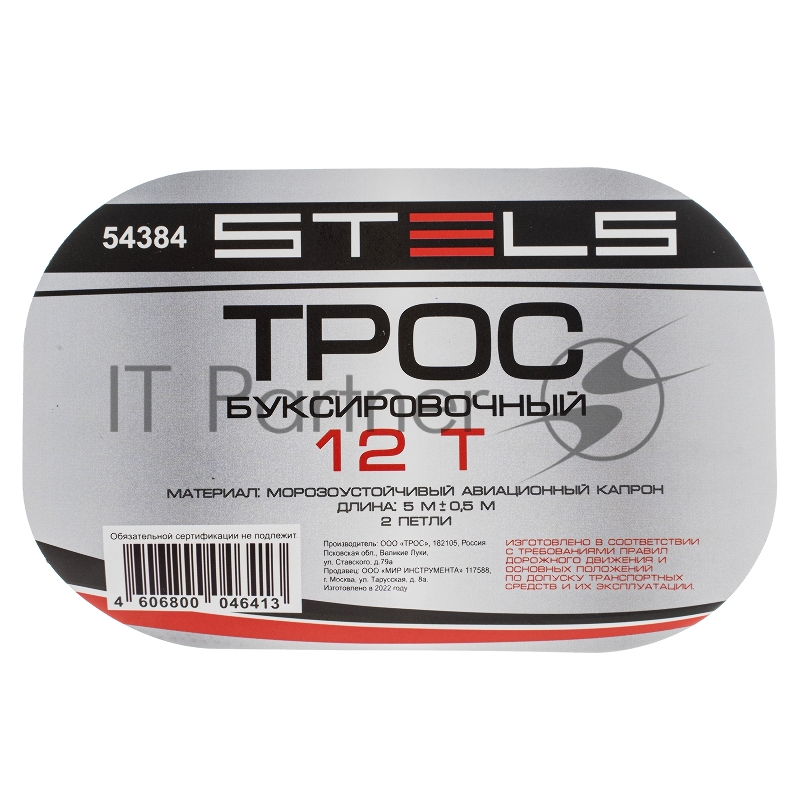 Трос буксировочный Stels 12 тонн, 2 петли, сумка на молнии