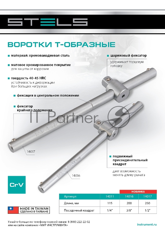 Вороток Stels 115 мм, квадрат 1/4", CrV