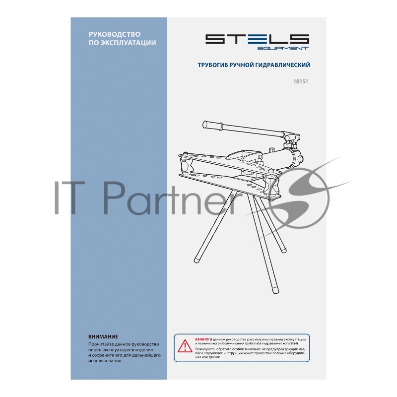 Трубогиб гидравлический Stels горизонтальный, 13 т, башмаки 1/2"–2"