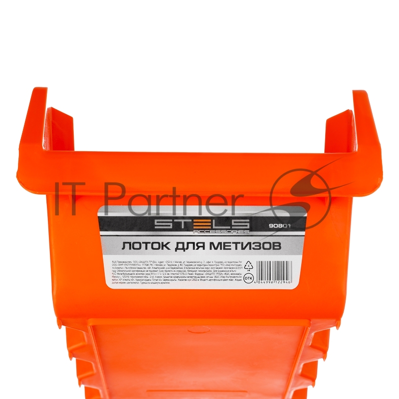 Лоток для метизов Stels 245х170х125 мм, пластик