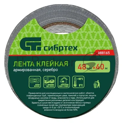 Лента клейкая армированная Сибртех, 48мм х 40м, серебро