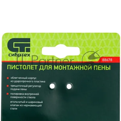 Пистолет для монтажной пены, пластмассовый корпус
