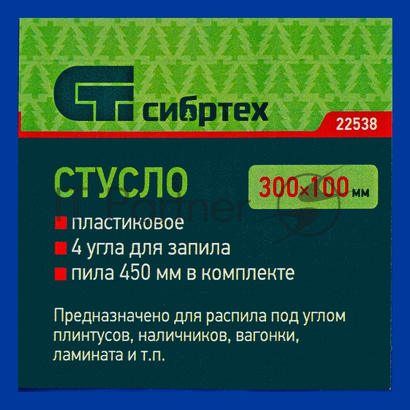 Стусло пластиковое Сибртех синее, 4 угла для запила+пила 450 мм