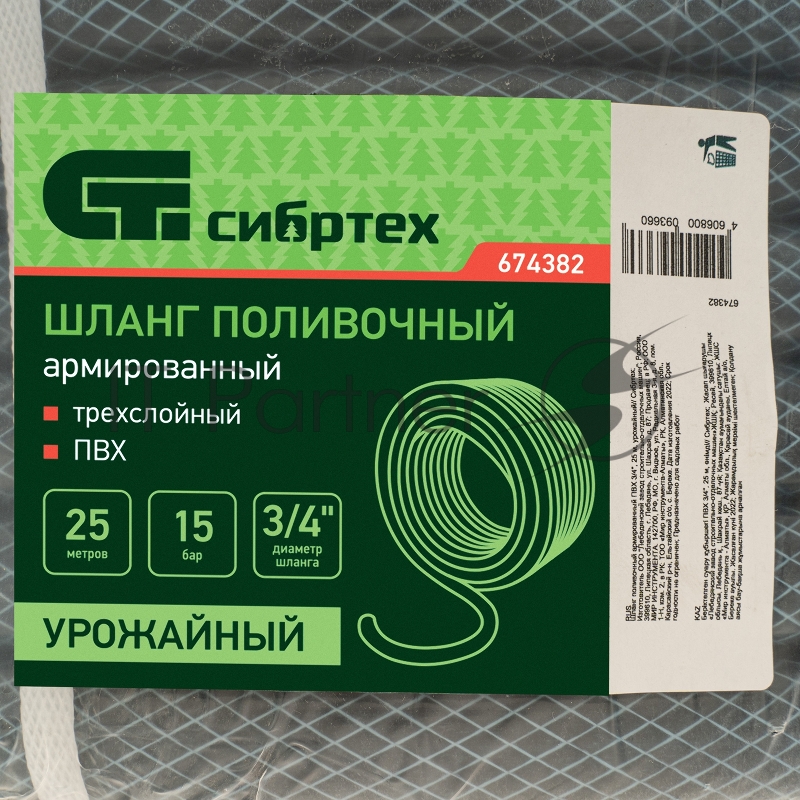 Шланг поливочный Сибртех армированный ПВХ 3/4", 25 м, урожайный