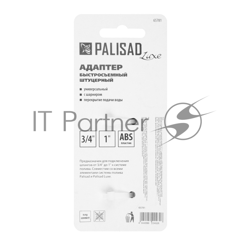 Адаптер Palisad LUXE штуцерный с внутренней резьбой 1/2"-1" с шарниром