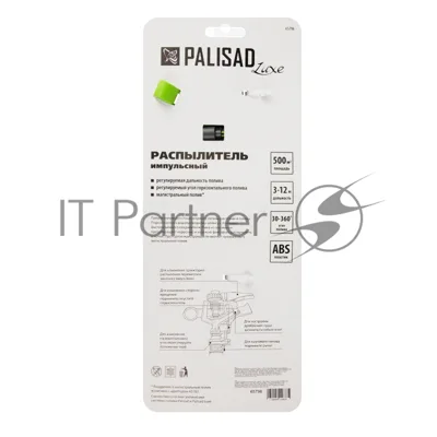 Распылитель импульсный усиленный Palisad LUXE 390м2