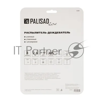 Распылитель-дождеватель Palisad LUXE 8 режимов, с регулировкой, утяжеленная база